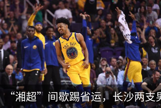 “湘超”间歇踢省运，长沙两支男足队伍即将奔赴益阳