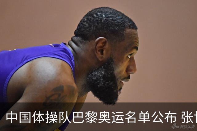 中国体操队巴黎奥运名单公布 张博恒将演奥运首秀