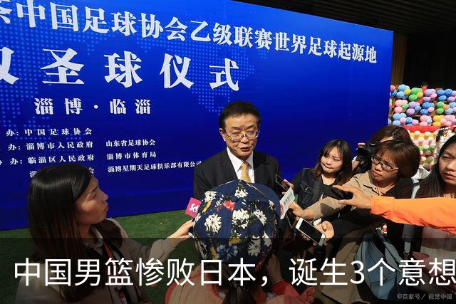 中国男篮惨败日本，诞生3个意想不到和2个不争事实，最新排名如下