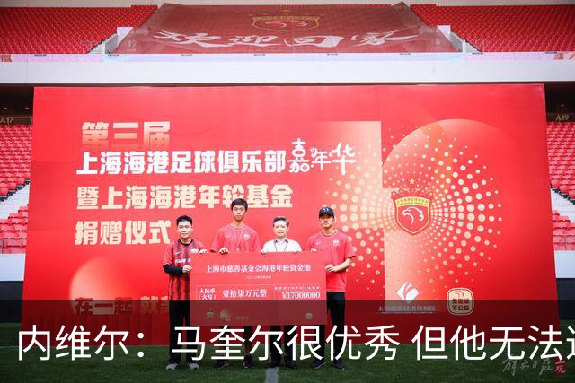 内维尔：马奎尔很优秀 但他无法适应英格兰现在的侵略性和前压