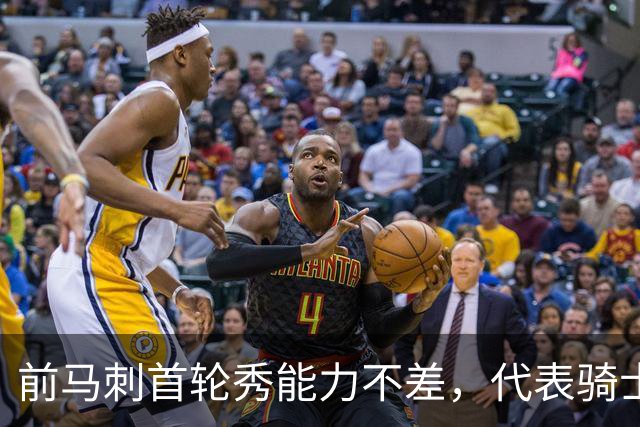 前马刺首轮秀能力不差，代表骑士出战夏联的阿克伦之子能否留队？