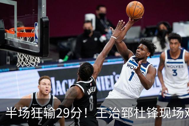 半场狂输29分！王治郅杜锋现场观战也无力改变，中国女篮世界杯要小心了