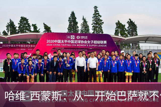 哈维-西蒙斯：从一开始巴萨就不信任我，他们表现得很明显