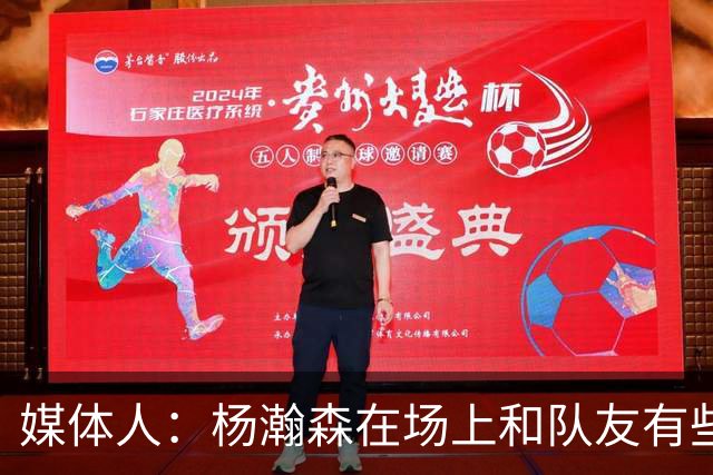 媒体人：杨瀚森在场上和队友有些脱节 用好他是长期课题