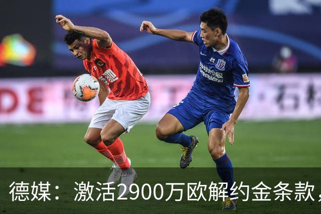 德媒：激活2900万欧解约金条款，霍芬海姆接近签霍村前锋阿斯拉尼