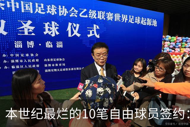 本世纪最烂的10笔自由球员签约：魔术9300万签希尔，湖人两人上榜