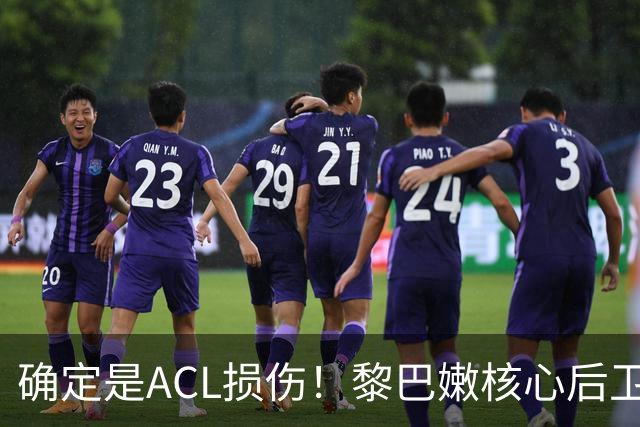确定是ACL损伤！黎巴嫩核心后卫接受手术，那中国男篮...
