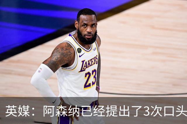 英媒：阿森纳已经提出了3次口头报价，下周会加快追吉马良斯