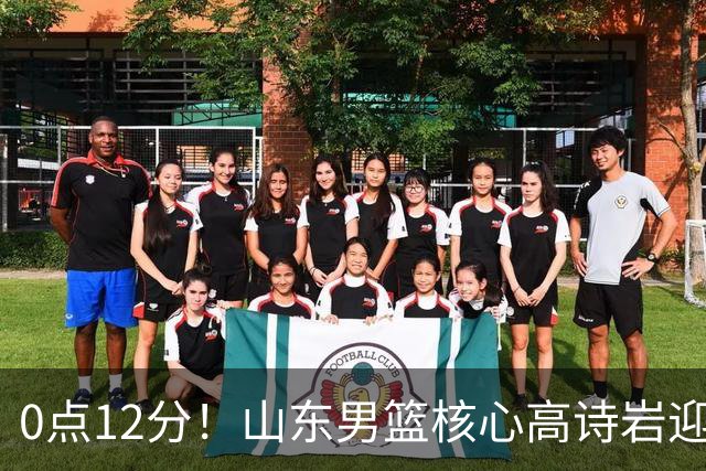 0点12分！山东男篮核心高诗岩迎坏消息，赴美康复，期待王者归来