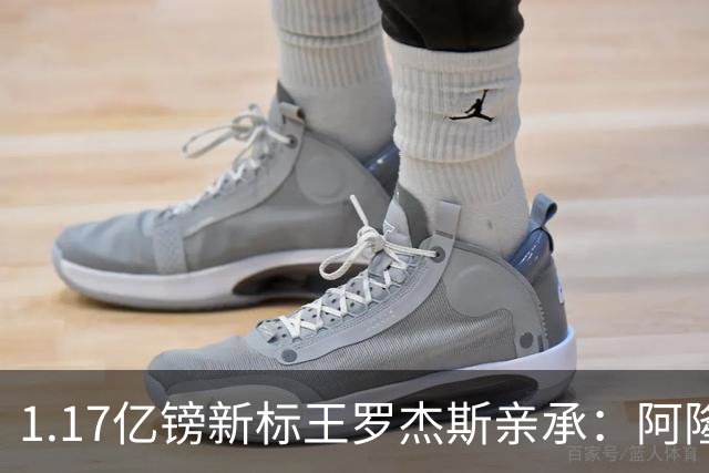 1.17亿镑新标王罗杰斯亲承：阿隆索跟我谈完，我就知道切尔西来对了，顺便暗讽阿森纳？