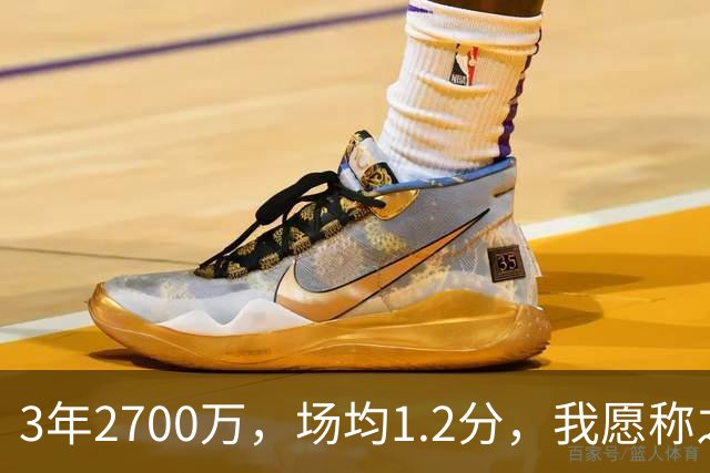 3年2700万，场均1.2分，我愿称之为休赛季最离谱的签约，威少哭晕在厕所