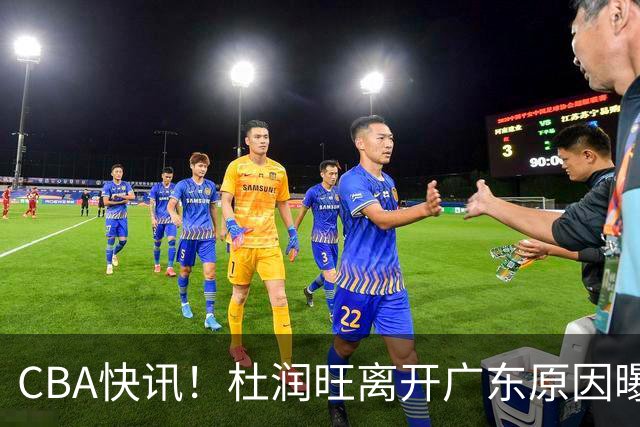 CBA快讯！杜润旺离开广东原因曝光，北京签下超级外援，刘晓宇重返北控
