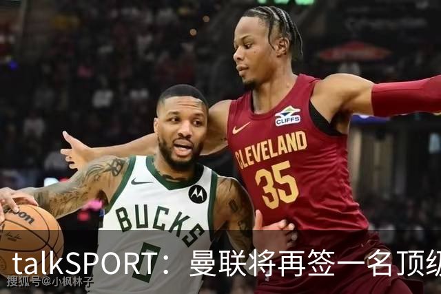 talkSPORT：曼联将再签一名顶级中场，相中马努·科内和楚阿梅尼